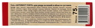 Активист FORTE, гель для ухода за кожей в области суставов описание