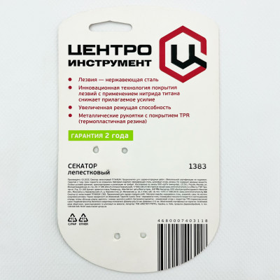 Секатор лепестковый Titanium 1383 ЦУ описание