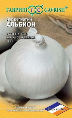 Лук репчатый Альбион  0,2 г (Голландия)