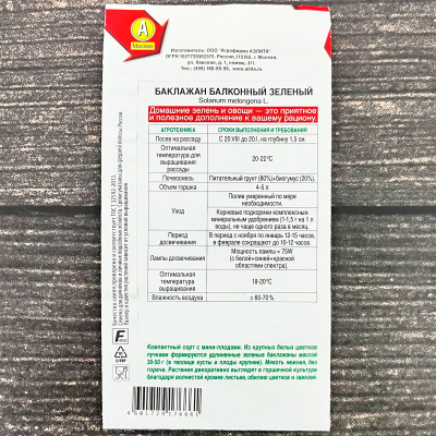 Баклажан БАЛКОННЫЙ ЗЕЛЁНЫЙ АЭЛИТА описание