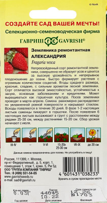 Земляника Александрия 0,03 г