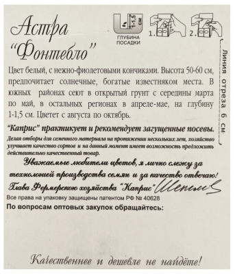 Астра Фонтебло 0,5г