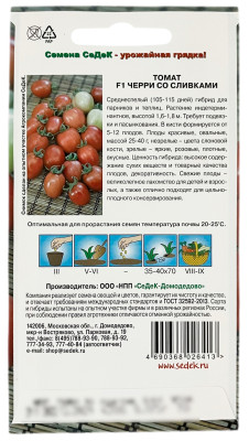 Томат F1 ЧЕРРИ СО СЛИВКАМИ СеДеК описание