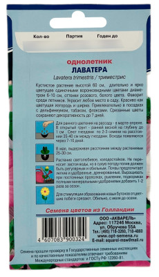 Лаватера АКВАРЕЛЬ описание