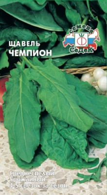 щавель Чемпион 0,5 г (Евро, 0,5)