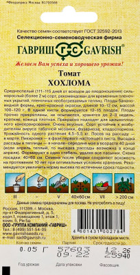 Томат Хохлома 0,05г автор.