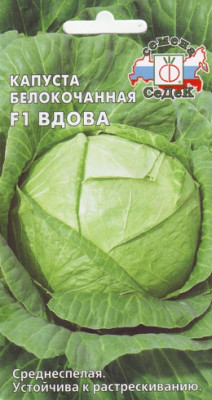 капуста Вдова F1 (Б/К)