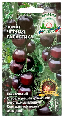 Томат ЧЁРНАЯ ГАЛАКТИКА СеДеК