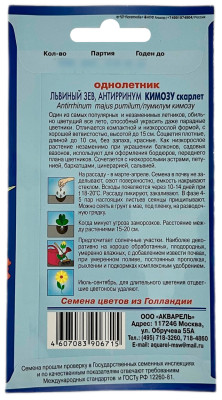 Львиный зев КИМОЗУ СКАРЛЕТ АКВАРЕЛЬ описание