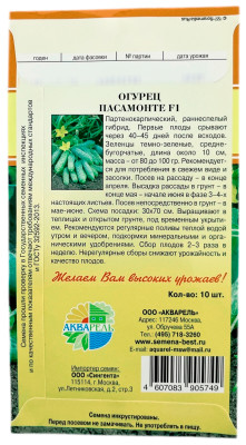 Огурец Пасамонте F1 АКВАРЕЛЬ описание
