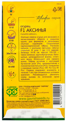 Огурец АКСИНЬЯ ГАВРИШ описание
