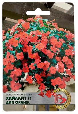 Импатиенс ампельный ХАЙЛАЙТ F1 ДИП ОРАНЖ БиоТехника
