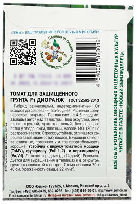 Томат ДИОРАНЖ F1 СЕМКО описание