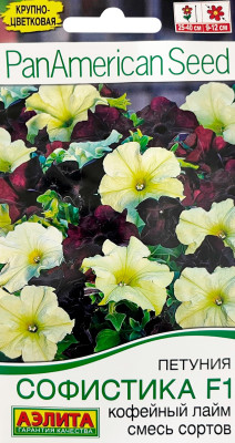 Петуния Софистика F1 кофейный лайм 4шт