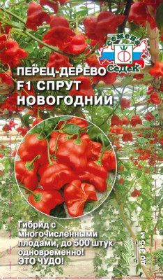 Перец Спрут Новогодний F1 (полуострый) (евро, 0,05)