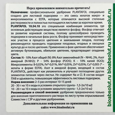 PLANTAFOL ПЛАНТАФОЛ 10 54 10 NPK описание