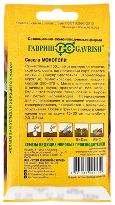Свекла Монополи ГАВРИШ описание