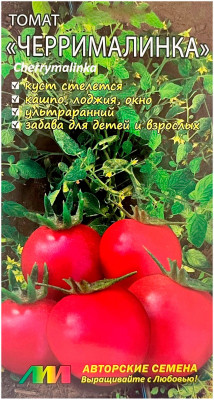 Томат ЧЕРРИМАЛИНКА ЛМ