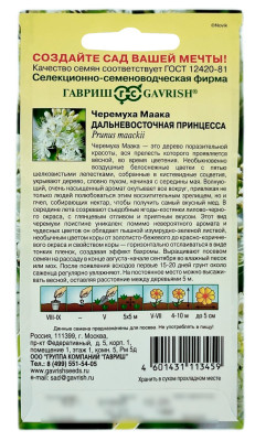 Черемуха Маака дальневосточная принцесса ГАВРИШ описание