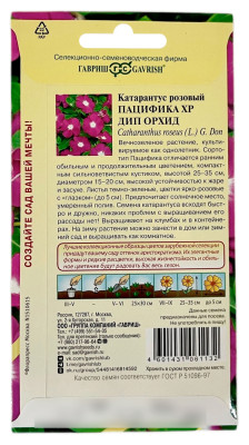 Катарантус розовый ПАЦИФИКА ХР ДИП ОРХИД ГАВРИШ описание Катарантус розовый ПАЦИФИКА ХР ДИП ОРХИД ГАВРИШ описание