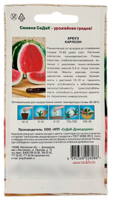 Арбуз КАРЛОСОН СеДеК описание