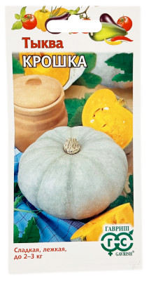 Тыква Крошка ГАВРИШ