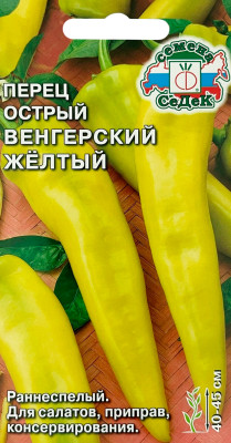 Перец Венгерский Желтый (острый) 0,1г