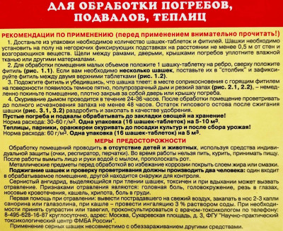 Шашка серная ФАС 300г профилактическая 16 таблеток