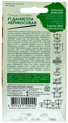 Примула Даниелла абрикосовая F1 бесстебельн. 5шт Саката Примула Даниелла абрикосовая F1 бесстебельн. 5шт Саката