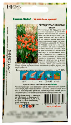 Перец Эльф 0,2г