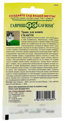 Трава для кошек Скакун ГАВРИШ описание