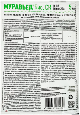 Муравьед БИО, СК 5мл описание