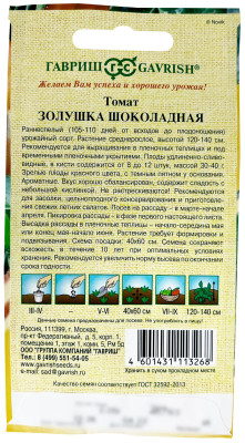 Томат Золушка шоколадная ГАВРИШ описание