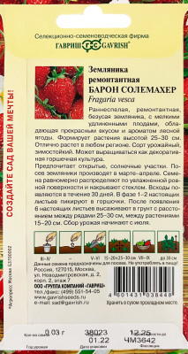 Земляника Барон солемахер 0,03г Земляника Барон солемахер 0,03г