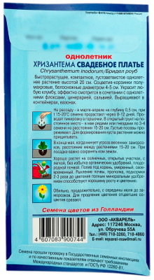 Хризантема Свадебное платье АКВАРЕЛЬ описание