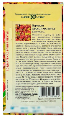 Бересклет МАКСИМОВИЧА ГАВРИШ описание