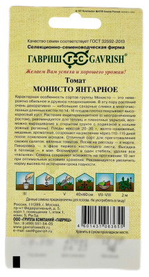 Томат МОНИСТО ЯНТАРНОЕ ГАВРИШ описание