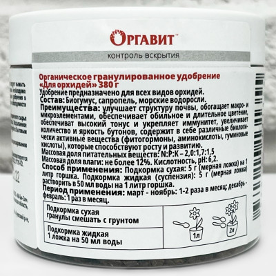 ОРГАВИТ для орхидей 380г описание
