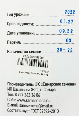 Томат Король Лондона (25шт)