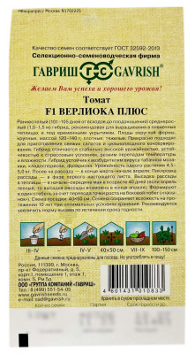 Томат Верлиока плюс F1 ГАВРИШ описание