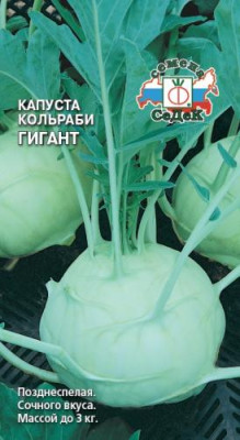 капуста Гигант (КОЛЬ) (Евро, 0,5)