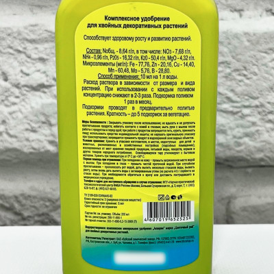 Цветочный рай для хвойных растений 200мл описание