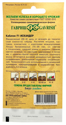 Кабачок Искандер F1 5 шт. (Голландия)