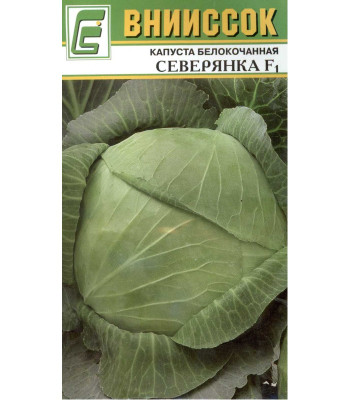 Капуста Северянка F1