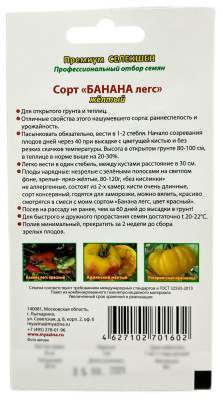 Томат Банана легс желтый