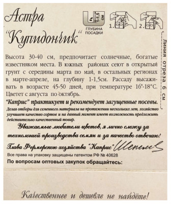 Астра Купидончик (желтая помпонная) 0,7г