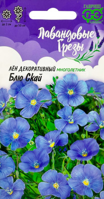 Лен Блю Скай 0,1г серия Лавандовые грезы