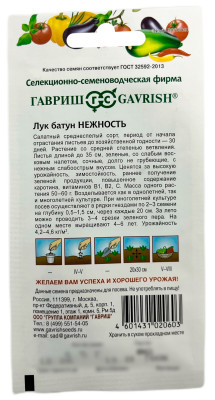 Лук батун Нежность 0,5г