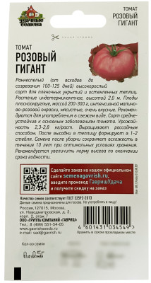 Томат Розовый Гигант 0,05 г  Уд. с. Томат Розовый Гигант 0,05 г  Уд. с.