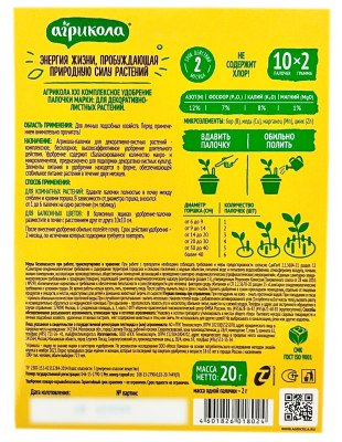 Удобрение Агрикола палочки для декоративнолистных растений 20г описание